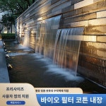 물벽 분수 노즐 호텔 커튼 리조트 인공 폭포 실내 벽 연못분수 : 퍼스트셀러