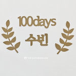 페이퍼 토퍼(주문제작) : 더베이비드레스룸