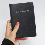 불자독송집 신도수첩 불교서적 법요집 불자독송 : 비비제이스토어