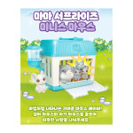 라이브펫 마마서프라이즈 미니 마우스 동물 펫 키우기 인형 어린이 유아 장난감 : 조이보이몰