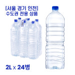 서울 경기 인천 수도권 전용 가벼운샘 무라벨 생수 수도권 전용 상품 2L, 24개 : 나는 생수다