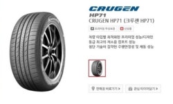 G4렉스턴타이어 크루젠HP71 255 50 20 24년타이어 : 수원타이어몰