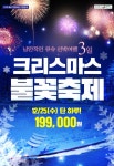 신세계여행사[부산출발] 후쿠오카 부관훼리 3일 크리스마스 불꽃축제 : 부산 신세계여행사