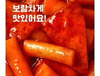 보람찬 떡복이 : 해야네