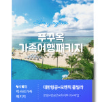 푸꾸옥 개별 희망여행 패키지 : 어메이징투어
