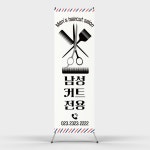 페트 샘플 출력 미용실 남성 커트 전용 엑스배너 배너디자인 출력 인쇄 제작 : 탐디자인 탐프린트
