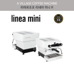 라마르조코 리네아 미니 R 1그룹 / LAMARZOCCO LINEA MINI R 1GR : 어빌리지커피머신