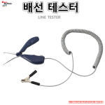 배선테스터 배선 점검 전자제어 단선체크 SB-300 세신버팔로 : 유림테크