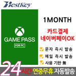 xbox pc game pass 엑스박스 피씨 게임패스 1개월 이용권 선불 기프트카드 디지털코드 전국가계정ok (신규/구독만료 계정 모두 가능)... 