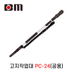 북성 고지작업대 PC24 충전가위PS17 충전톱CS17 전용 최대2.4m 고지장대 고지연결대 : 프리공구