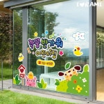 가정어린이집인테리어 유리시트지제작 창문꾸미기 세트 : 인기 상품 추천 쇼핑몰