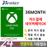 [전국가계정ok] xbox 게임패스 에센셜 36개월 코어 Game Pass Core... 기프트카드 디지털코드 라이브 골드  LIVE GOLD 엑스박스 : Bestkey