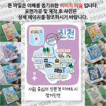 진천 마그넷 슬로건 마그네틱 자석 국내 여행 굿즈 기념품 제작 Thin 생거 진천 자연휴양림 옥동 연꽃 방죽 식파 정 대흥 사 이상설 생가 신선... 