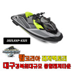 2025씨두RXP325 2인용 씨두 제트스키 수상오토바이 : 탑코리아 레저팩토리