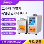 분리기 고주파 밴딩 히팅기 너트 유도가열기 열처리 금속 용해로 : 마이해외직구