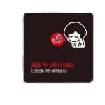 물을꼭내려주세요7 부착형 사각 소형안내판 13x13cm 공중화장실 실내간판 화장실에티켓 : 마켓1000