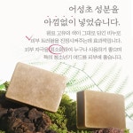 클렌징비누 세안비누 어성초 수제비누 : 솔루션365
