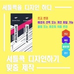 나만의 셔틀콕 만들기 1타 클럽용 동호회용 (배경지 로고 문구 변경) : 남양스포츠세상