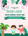 나트랑 베이비시터 & 아이 돌봄 서비스 : 큐브여행사