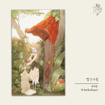 (엽서)빨간지붕 : 우거진 숲속 장터