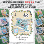 충주 마그넷 플로렌스 문구제작형 마그네틱 자석 국내 여행 굿즈 기념품 제작 Thin 양성 탄산 문강유황 수안보 온천 고구려 천문과학관 보 련산... 