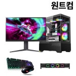패스오브엑자일2 롤 배그 게이밍 세트 발로란트 조립PC 몬스터헌터 게임용 컴퓨터 풀세트 01 : 원트컴