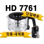 필립스 커피용기 HD7761 HD7762 /블랙 필립스정품 : 춘천사랑종합유통필립스AS