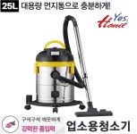 한일 대용량 업소용청소기 25L 카페.식.호프집 강력한흡입력 2중 물세척필터-H5 : WB영상음향
