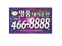 대리운전명함 만매 단면,양면 : 포티조 명함스티커