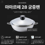 살림의왕(HealthBeauty&Wealth) | [살림의 왕] 마마르떼 28 궁중팬 316Ti 티타늄 스테인리스 웍 팬 28cm : 살림의 왕
