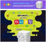 지니코딩 : 넥스타에듀
