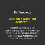 리포좀 식물성 멜라토닌 2mg 함유 닥터슬립웨이 30정 X2개 약국 판매 2개월분 : 대성메디칼