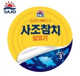 사조대림 살코기참치 250g 캠핑 어린이집 유치원 급식소 사무실 자취생 참치마요김밥 식당 : 원스탑세일몰