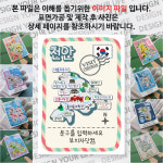 천안 마그넷 빈티지 엽서 문구제작형 마그네틱 자석 국내 여행 굿즈 기념품 제작 Thin 대홍 저수지 위례 성거 태학 광덕 산 막문수 어사 묘... 