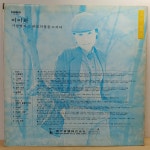 이이화 (사랑열차 / 내맘의 불을 끄지마) 79년 현대음반 : 장레코드