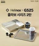 한정판) 헬리녹스 캠핑 김치라면 컨테이너 GS25 Helinox 지에스 콜라보 밧드 스테인레스 : 레이지수프 LazySoup