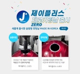 제로컷팅날 : 제이플러스스포츠