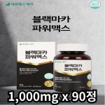 대현헬스케어 블랙마카 파워맥스 1,000mg 90정 에너지 증진 남성 건강 : 푸드앤헬스