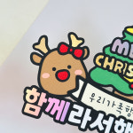크리스마스 가족 토퍼 루돌프 산타 트리 성탄절 케이크 함께 우리 크리스마스파티 : 아뜰리에리윰