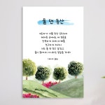 성경 말씀 액자 - 소형 중형 대형 - 1 물댄동산 일반형 20cmx15cm 엣지 : 데이지디자인
