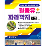 기계유유제 파라핀유 과수나무 관리 농업용 대용량 월동유파라깍지합제 벌레 방제제 2L 2병 : 꽁꽁냥