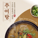 통째로 갈아낸 남원 추어탕 600g : 간달푸드