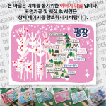 평창 마그넷 그날의 추억 마그네틱 자석 국내 여행 굿즈 기념품 제작 Thin  대관령 양떼 목장 두타 오대 청태 재치 절개 산 상원 사 이효석... 