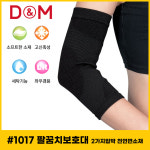 D&M 디앤엠 팔꿈치 아대 1017 DM 팔보호대 디엠 팔꿈치 보호대 : 원투원스포츠
