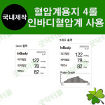 인바디혈압계 감열지 4롤 혈압계용지 자원메디칼  에이엠피올 혈압계감열지 BPBIO750 BPBIO320S BPBIO320 BP850 BP500 BP600 BP250... 