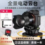 팬틸트 카메라 팬틸팅 전동 원격 360도 각도조절 받침대 YT1500pro 짐벌+수직보드 : 실크로드C