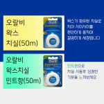 오랄비 왁스 치실 민트향 50m 휴대용 치아 치간 치석 제거기 3개 : 대상메디칼