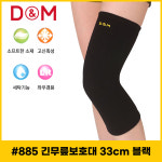티처비스 | 디앤엠 롱아대 긴무릎보호대 (33cm) 디엠 DM아대 D&M 배구보호대 : 원투원스포츠