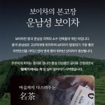 김소형원방의 보이차 100티백 1팩 / 중국 전통차 명차 : 화경뉴커머스