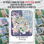 삼척 마그넷 그날의 추억 문구제작형 마그네틱 자석 국내 여행 굿즈... 사 삼척 덕산 대진 비화 노곡 호산 항 덕풍 동활 계곡 환선 대금 굴... 